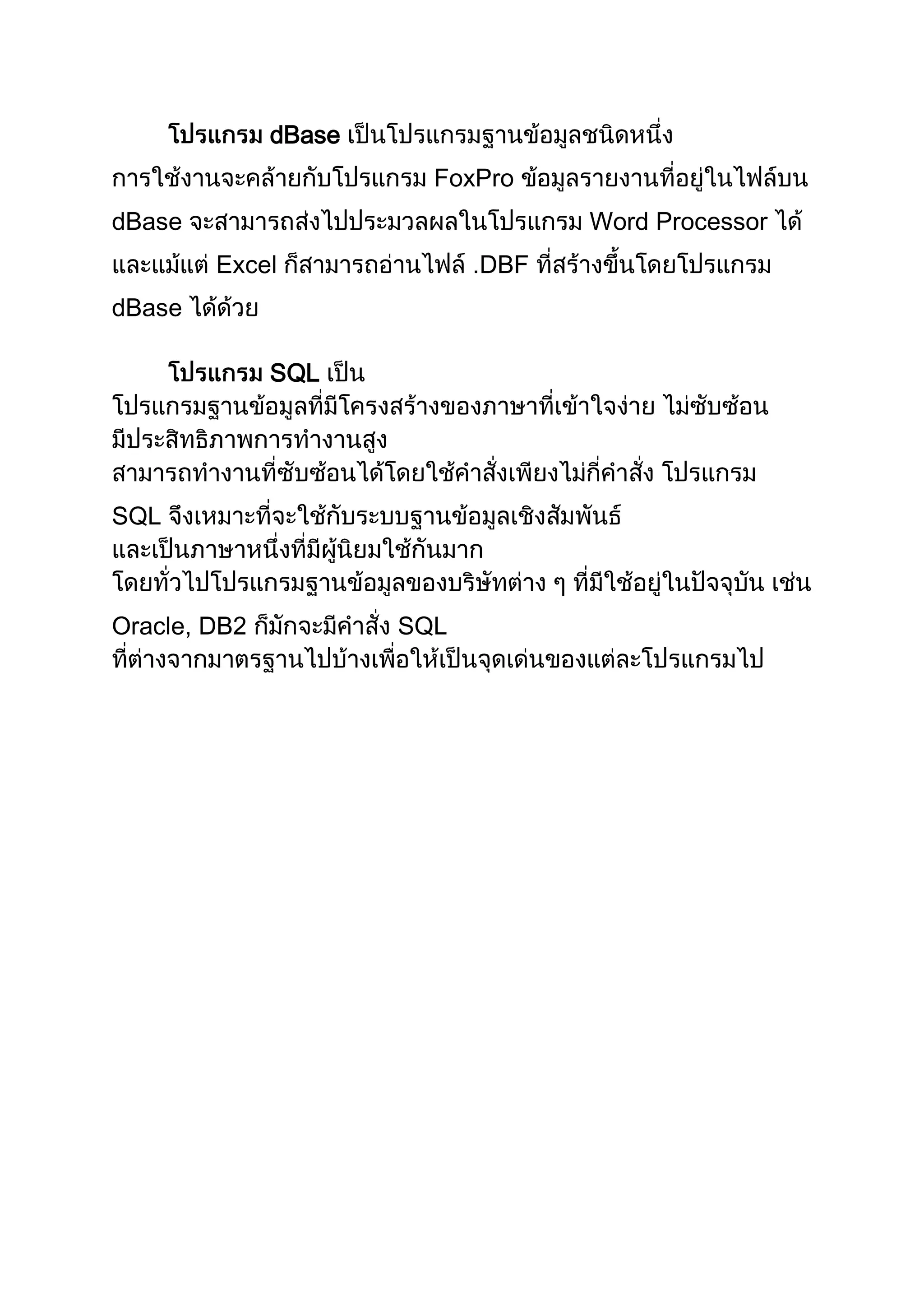 dBase
FoxPro
dBase Word Processor
Excel DBF
dBase
SQL
SQL
Oracle, DB2 SQL