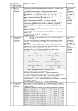 Семинар Алкены Печать Стр1 | PDF