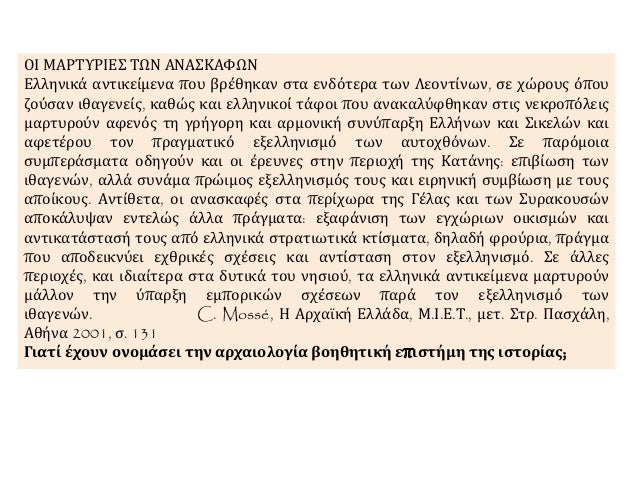 Î´. Î£Ï…Î½Î­Ï€ÎµÎ¹ÎµÏ‚ Î±Ï€Î¿Î¹ÎºÎ¹ÏƒÎ¼Î¿Ï 
Î”Î¹ÎµÏÏÏ…Î½ÏƒÎ· 
Ï€Î½ÎµÏ…Î¼Î±Ï„Î¹ÎºÎ¿Ï 
Î¿ÏÎ¯Î¶Î¿Î½Ï„Î±Ï‚ 
Î¼Î­ÏƒÏ‰ Ï„Ï‰Î½ 
ÎµÏ€Î±Ï†ÏŽÎ½ Î¼Îµ 
Î¬Î»Î»Î¿Ï…Ï‚ Î»Î±Î¿ÏÏ‚. 
Î‘Î½Î¬Ï€Ï„Ï…Î¾Î· 
Î²Î¹Î¿Ï„ÎµÏ‡Î½Î¯Î±Ï‚ 
ÎºÎ±Î¹ ...