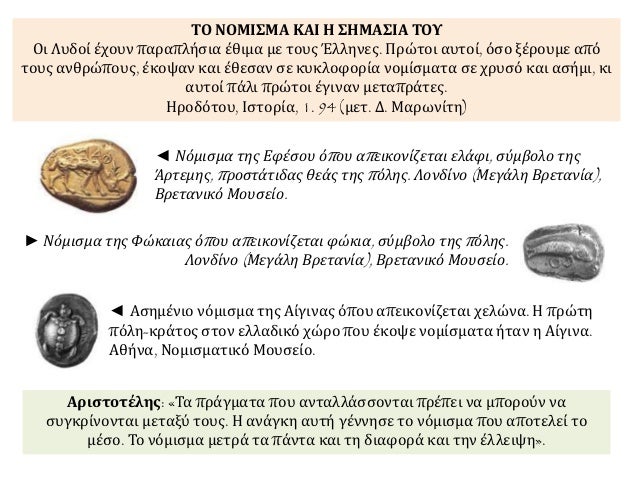 Î ÏÏŽÏ„Î· ÏƒÏ…Î½Î­Ï€ÎµÎ¹Î± Ï„Î¿Ï… Î±Ï€Î¿Î¹ÎºÎ¹ÏƒÎ¼Î¿Ï Î®Ï„Î±Î½ Î· 
ÎµÎ¾Î¬Ï€Î»Ï‰ÏƒÎ· Ï„Î¿Ï… ÎµÎ»Î»Î·Î½Î¹ÎºÎ¿Ï Ï€Î¿Î»Î¹Ï„Î¹ÏƒÎ¼Î¿Ï. ÎŸÎ¹ Î¬Ï€Î¿Î¹ÎºÎ¿Î¹ 
Î­Ï†ÎµÏÎ½Î±Î½ Î¼Î±Î¶Î¯ Ï„Î¿Ï…Ï‚ ÏŒÎ»Î± Ï„Î± Ï‡Î±ÏÎ±ÎºÏ„Î·ÏÎ¹ÏƒÏ„Î¹...