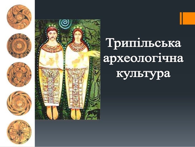 Трипільська культура