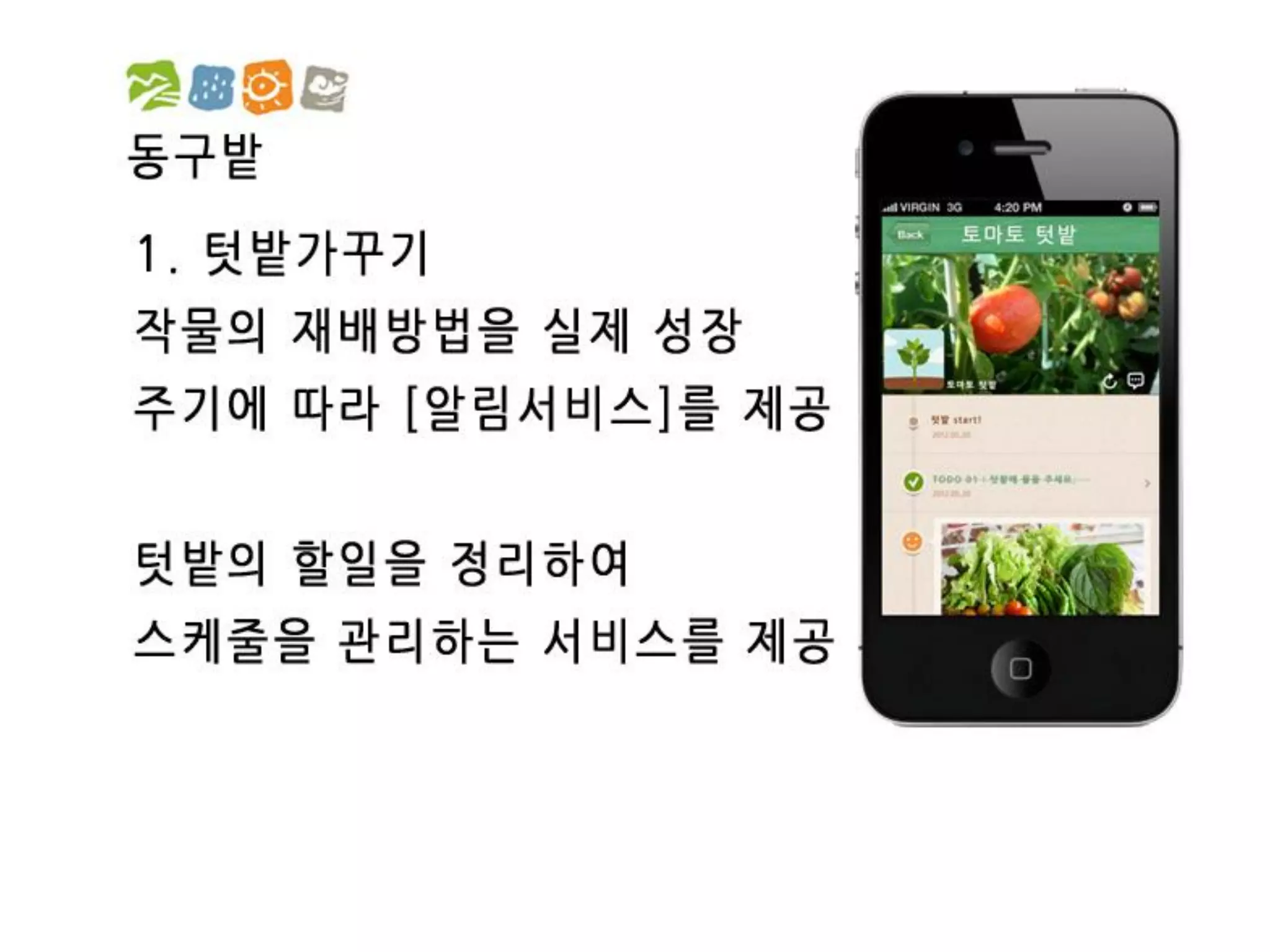 [2012 체인지온] 농사가 진화한다 - 박호진