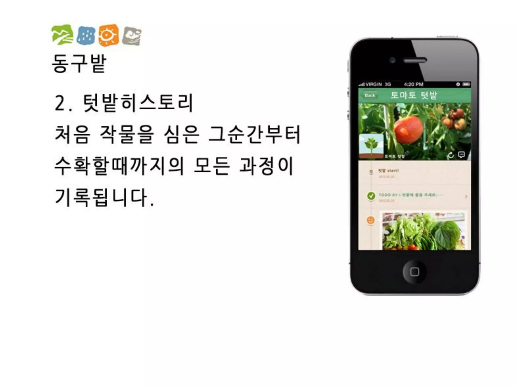 [2012 체인지온] 농사가 진화한다 - 박호진