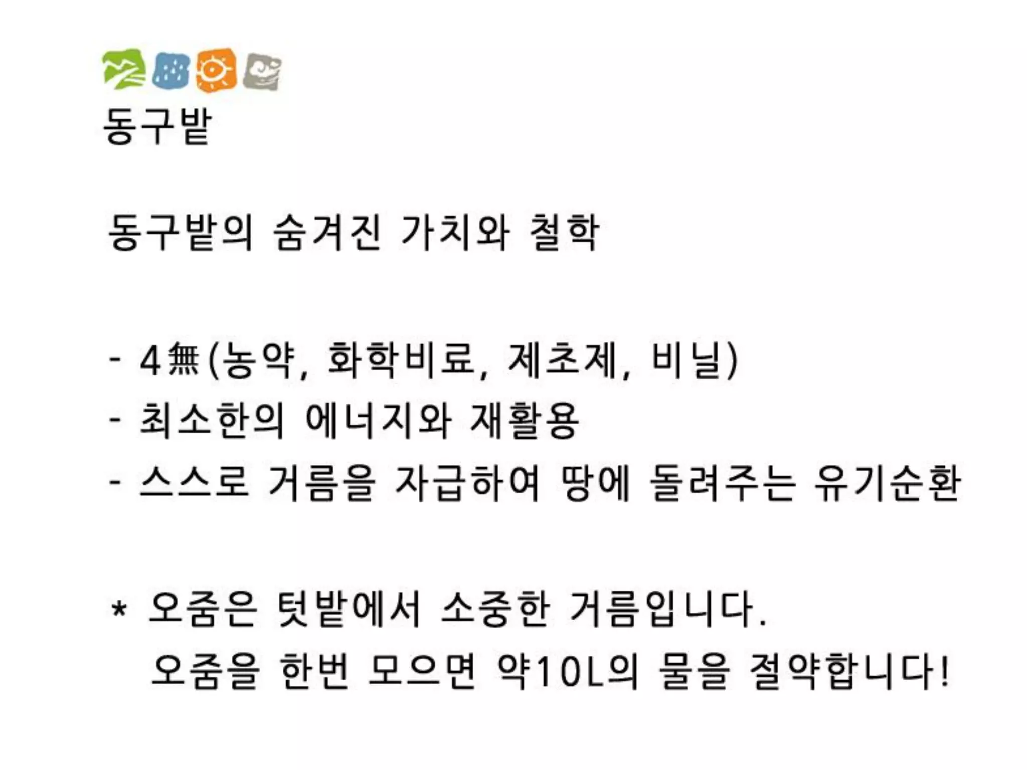 [2012 체인지온] 농사가 진화한다 - 박호진