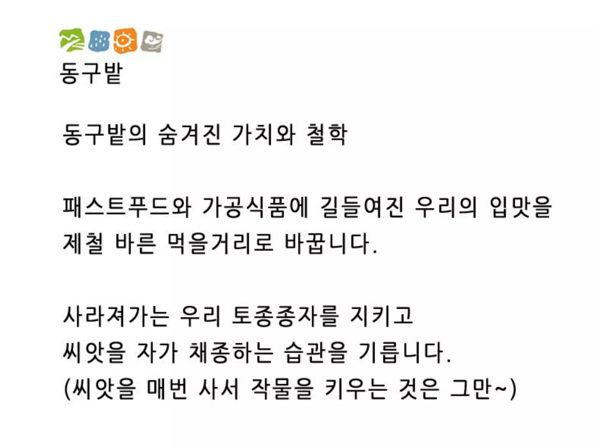 [2012 체인지온] 농사가 진화한다 - 박호진