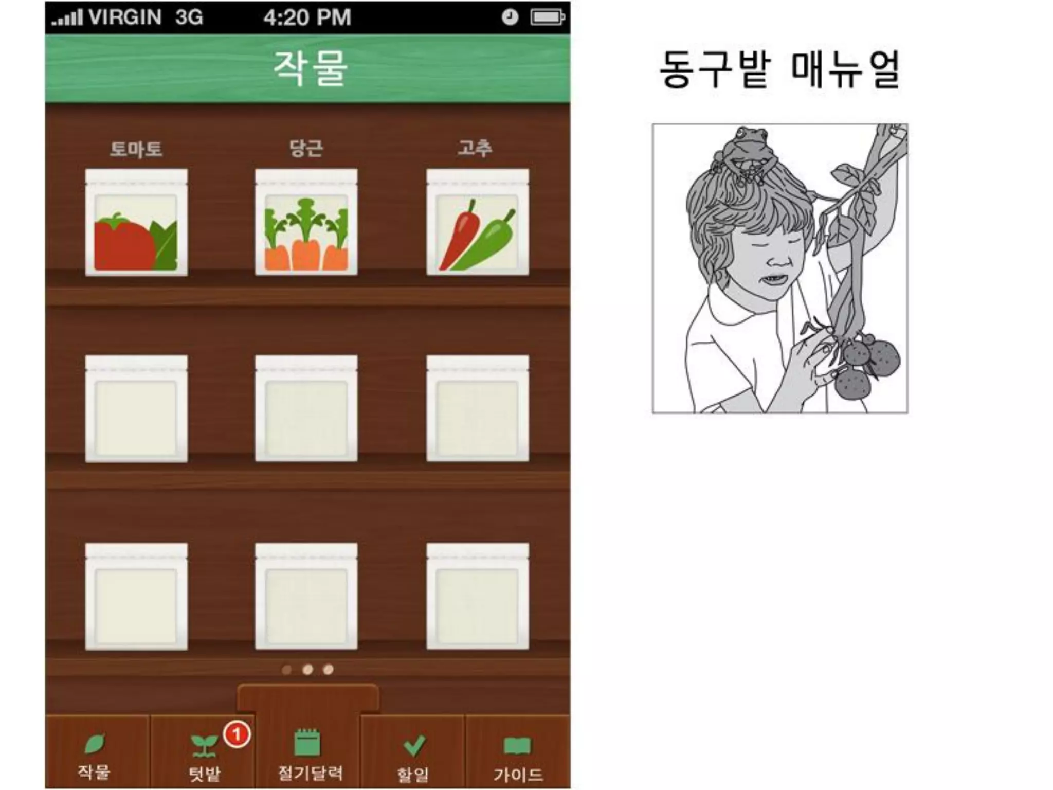 [2012 체인지온] 농사가 진화한다 - 박호진