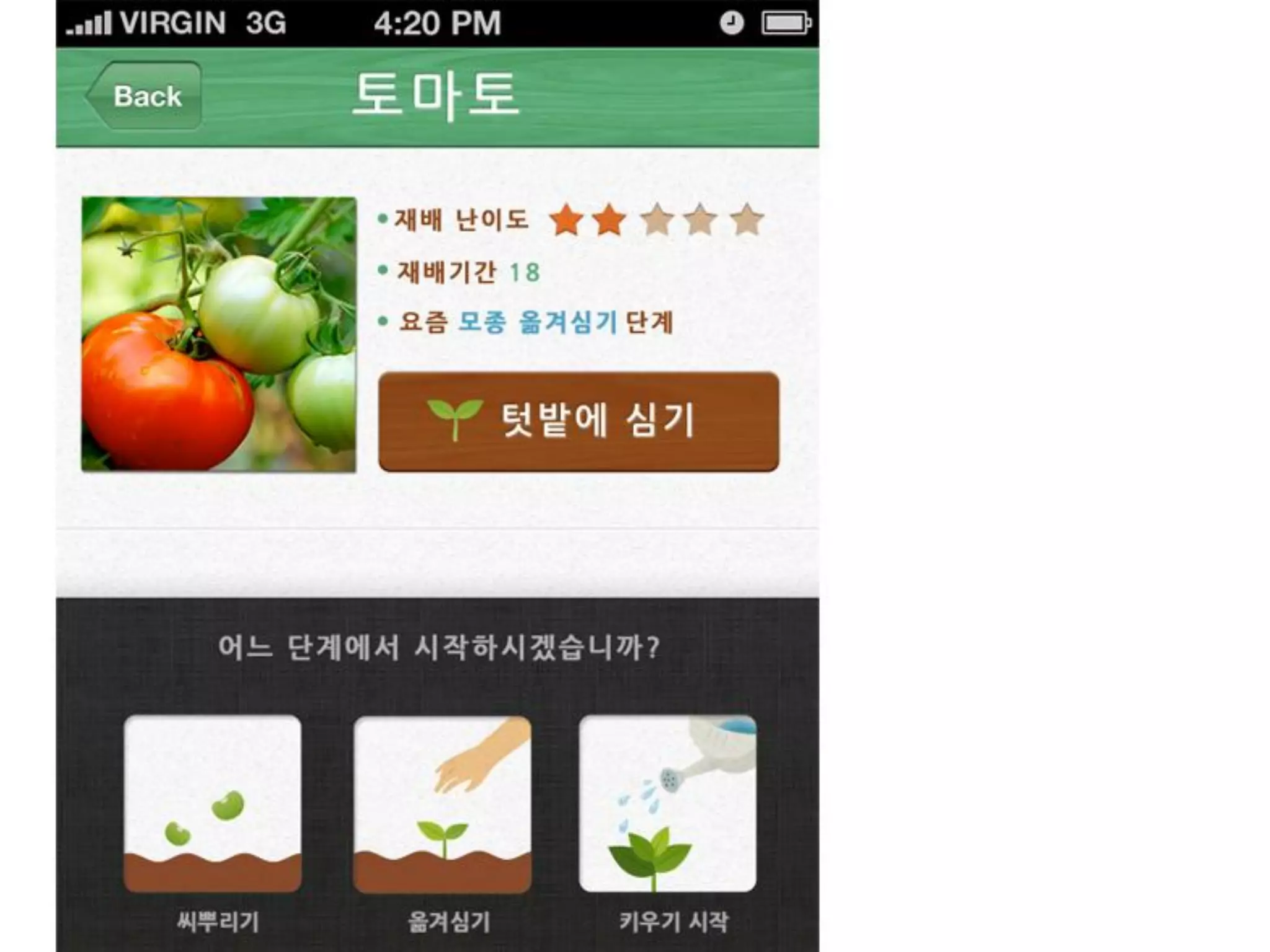 [2012 체인지온] 농사가 진화한다 - 박호진