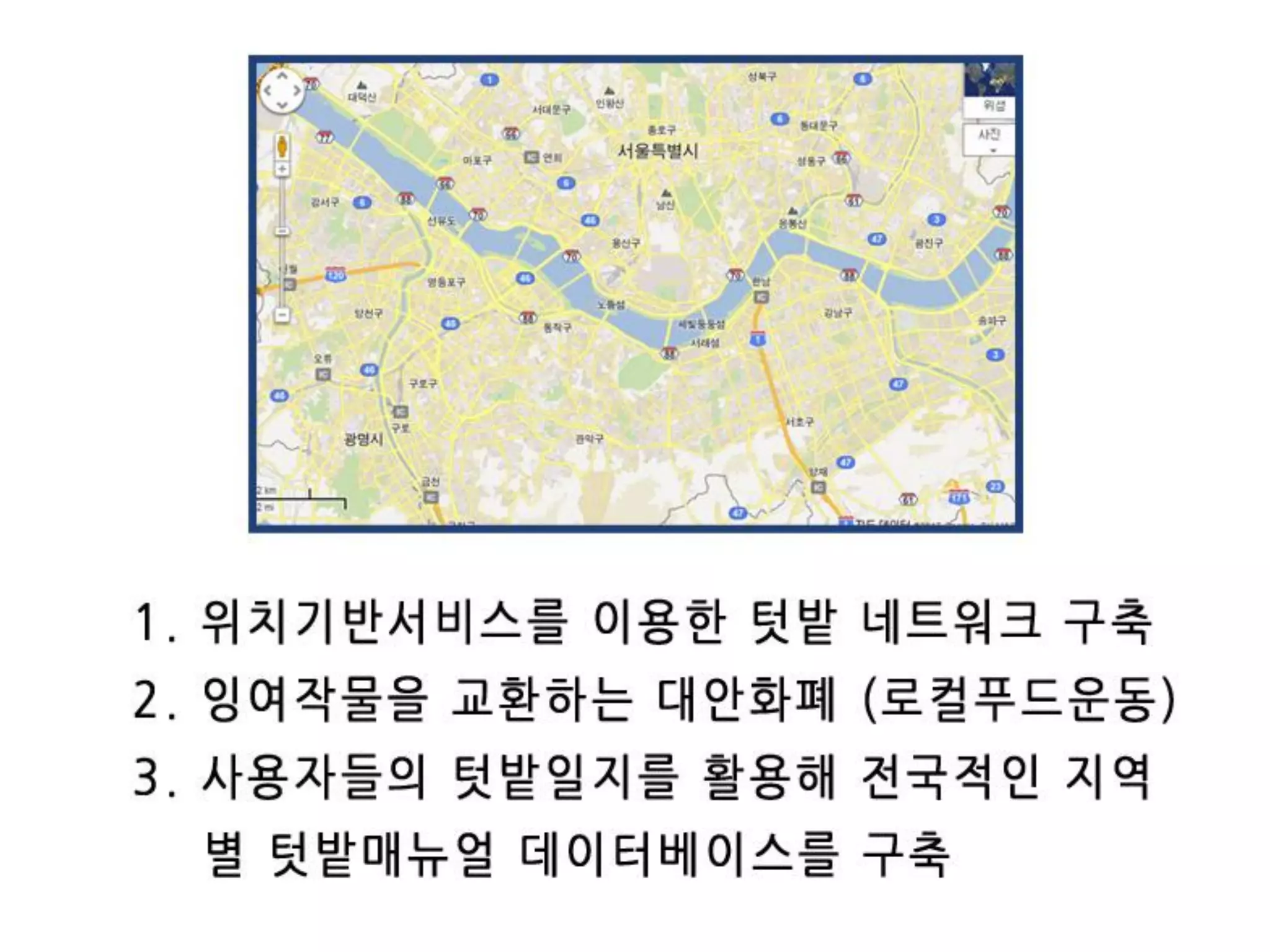 [2012 체인지온] 농사가 진화한다 - 박호진