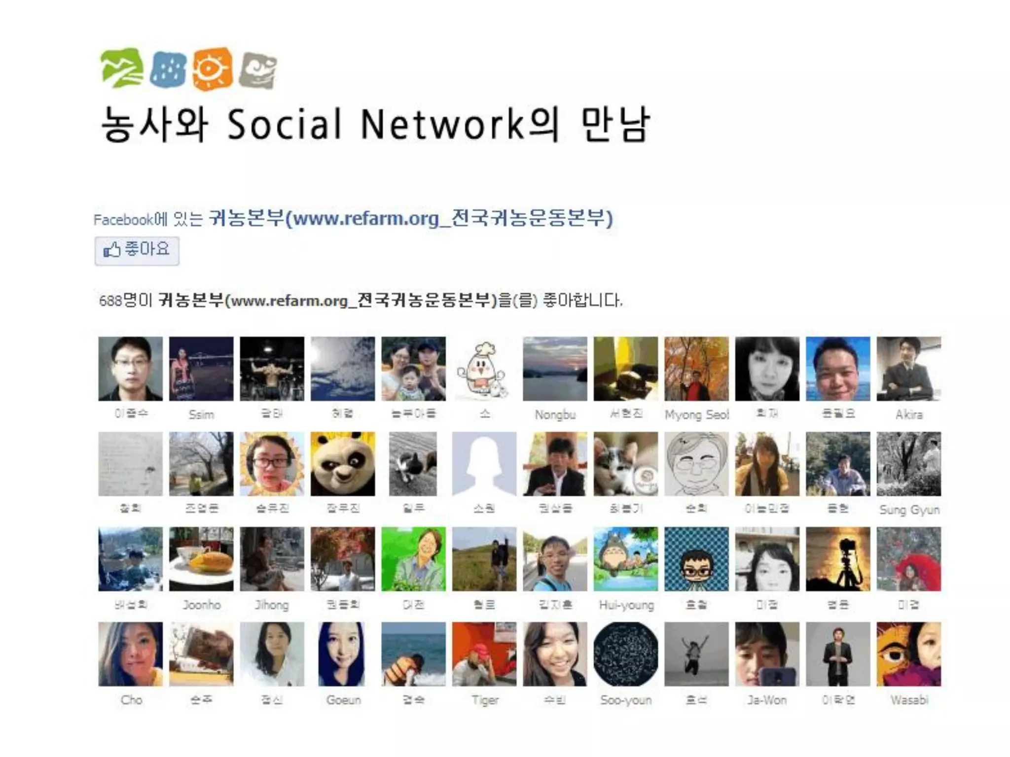 [2012 체인지온] 농사가 진화한다 - 박호진