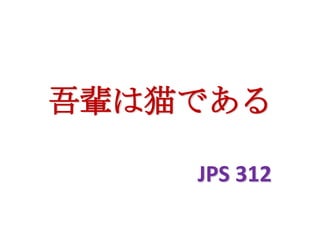Natsumesouseki's I'm a cat