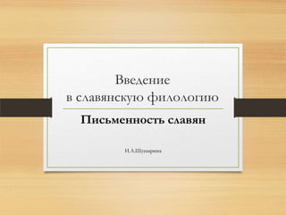 Всф Письменность1 | PPT