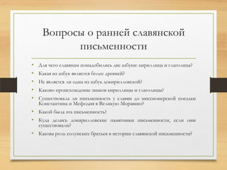 Всф Письменность1 | PPT