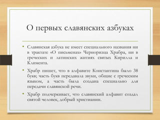 Всф Письменность1 | PPT