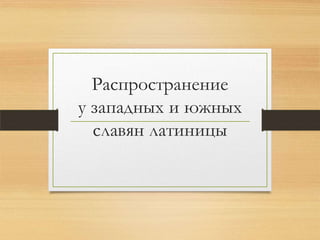 Всф Письменность1 | PPT