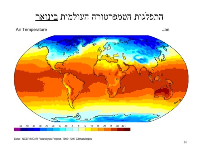 תוצאת תמונה עבור התפלגות הטמפרטורה העולמית