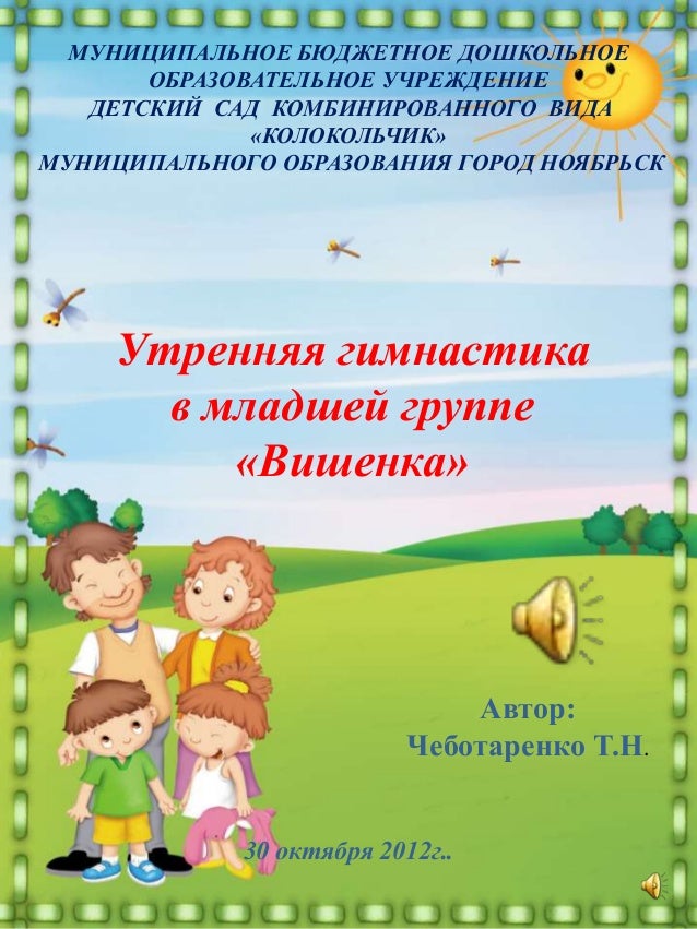 План-Конспект Утренней Гимнастики В Средней Группе - jewishspecification