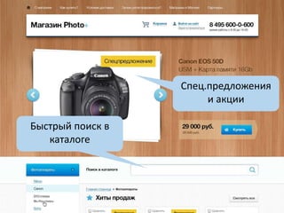 Спец.предложения
                       и акции

Быстрый поиск в
   каталоге
 