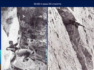 У 1979 році створено альпіністську команду СКА Прикарпатського військового
округу. Далі – участь у Чемпіонаті Збройних Сил...