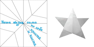 темпоритмика оригами