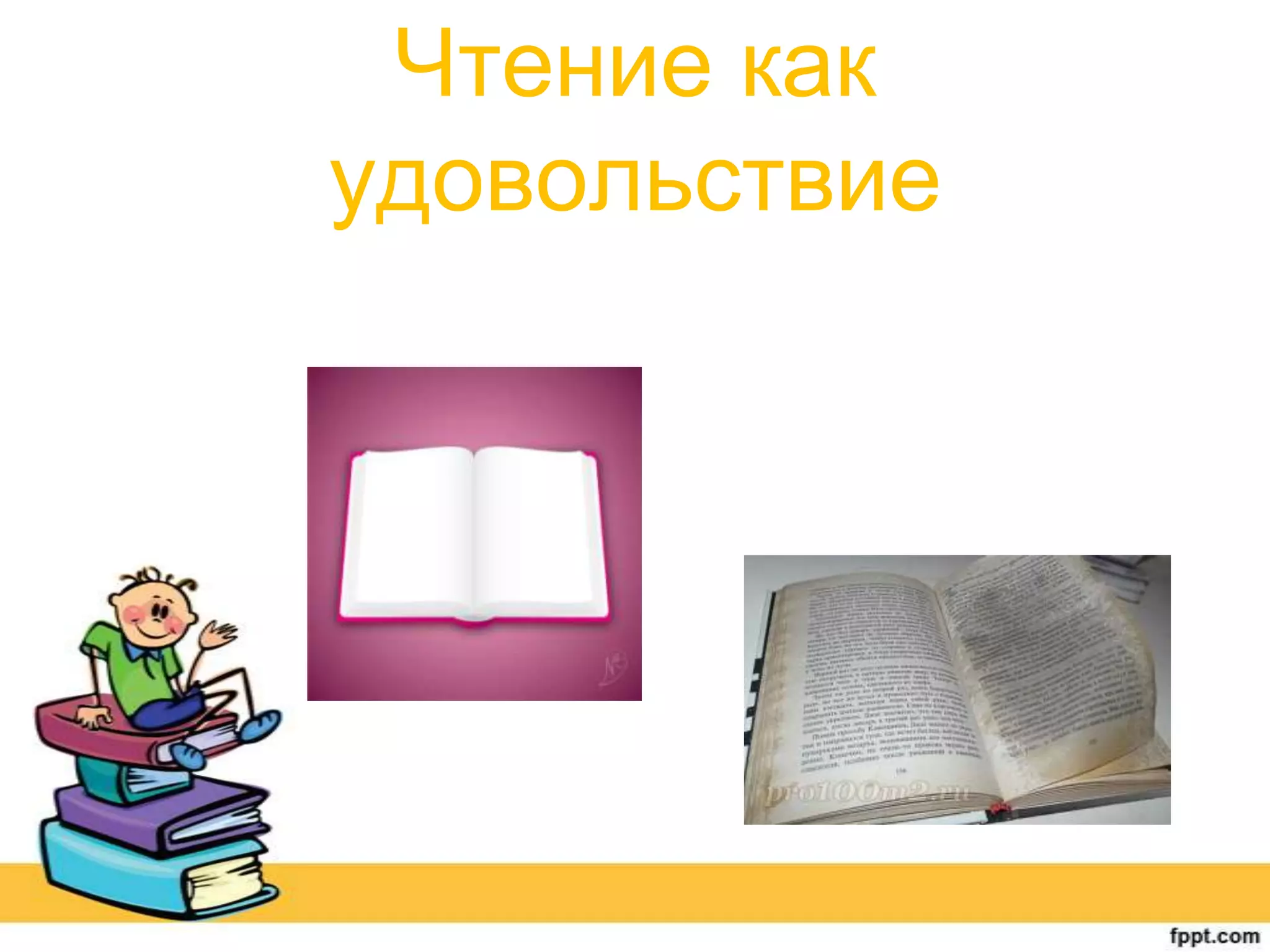 умеешь ли ты читать художественную литературу 1 | PPT