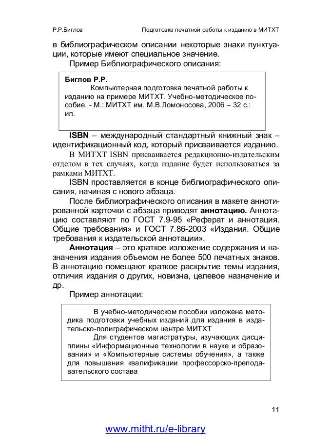 рецензия образец на научную статью