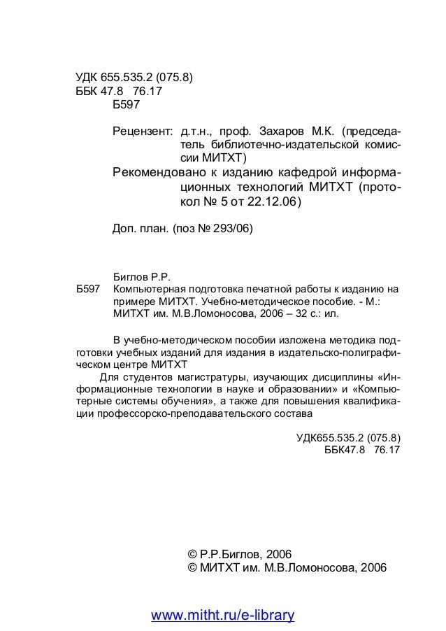 Образец оформления аннотации к книге – Telegraph