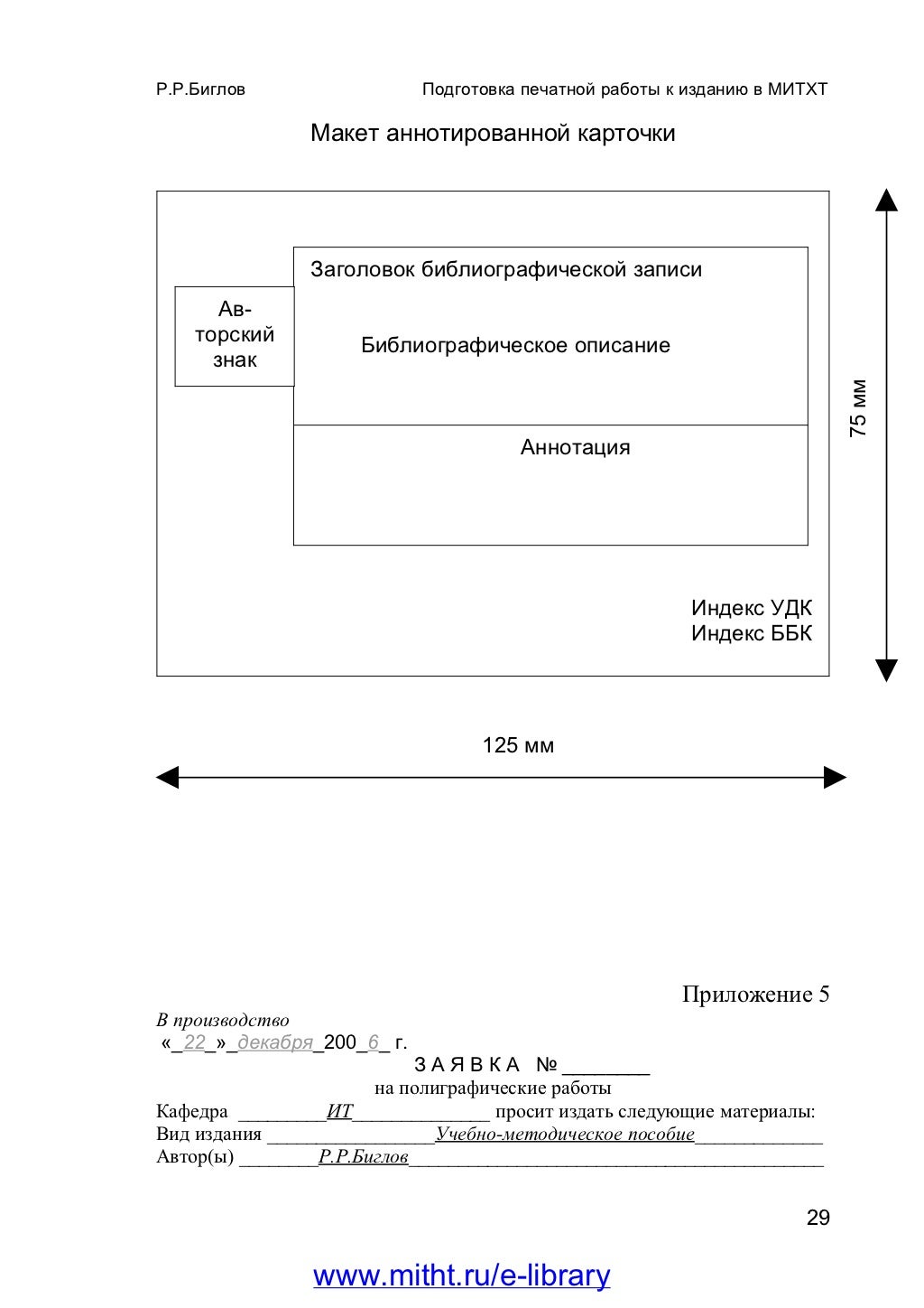 Пример оформления методики. Оформление методички. методичка пример. оформление методички шаблон. главная страница проекта образец.