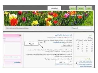 صفحات تدوينه روابط 