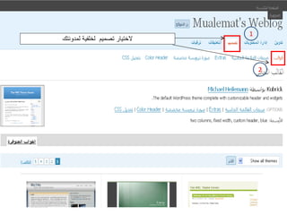 لاختيار تصميم  لخلفية لمدونتك 1 2 