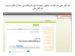 عند النقر على أحد القوالب ستظهر معاينه لما قبل الموافقة وفي حالة أن القالب مناسب يتم النقر على  