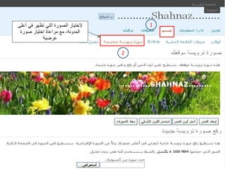 لاختيار الصورة التي تظهر في أعلى المدونة، مع مراعاة اختيار صورة عرضية 1 2 