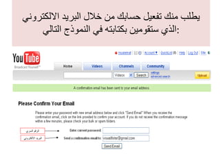يطلب منك تفعيل حسابك من خلال البريد الالكتروني الذي ستقومين بكتابته في النموذج التالي : الرقم السري البريد الالكتروني 