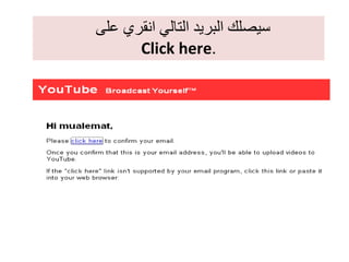 سيصلك البريد التالي انقري على  Click here . 