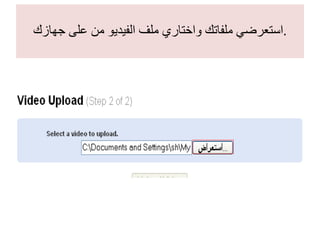 استعرضي ملفاتك واختاري ملف الفيديو من على جهازك . 