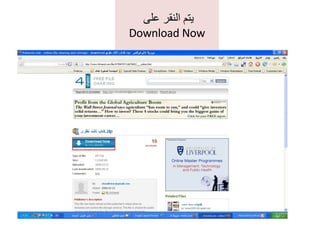 يتم النقر على  Download Now 