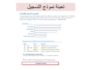 تعبئة نموذج التسجيل 