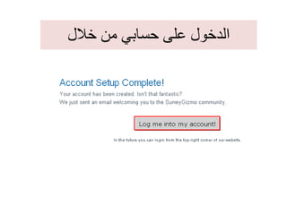 الدخول على حسابي من خلال 