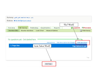 لإضافة أسئلة لإضافة صفحة جديدة 