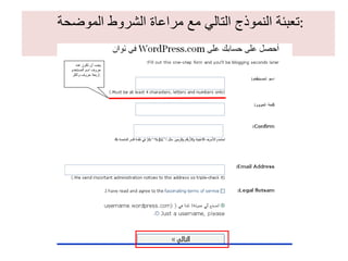 تعبئة النموذج التالي مع مراعاة الشروط الموضحة  : يجب أن تكون عدد حروف اسم المستخدم أربعة حروف وأكثر . 