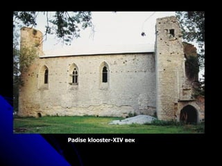 Padise klooster-XIV век   