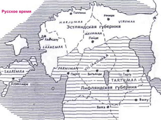 Русское время 