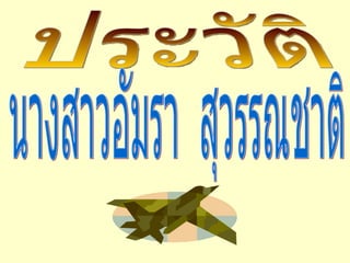 งานนำเสนอ1