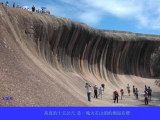 wave rock - Australia | PPT