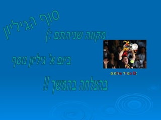 מגזין פוטסטאר ישראל - גיליון מס\' 1