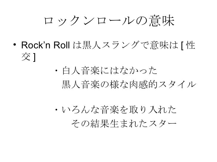 ロックの起源は黒人音楽だ 1