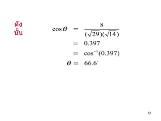 ดังนั้น 