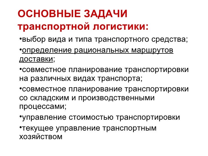 Выбор транспортного средства