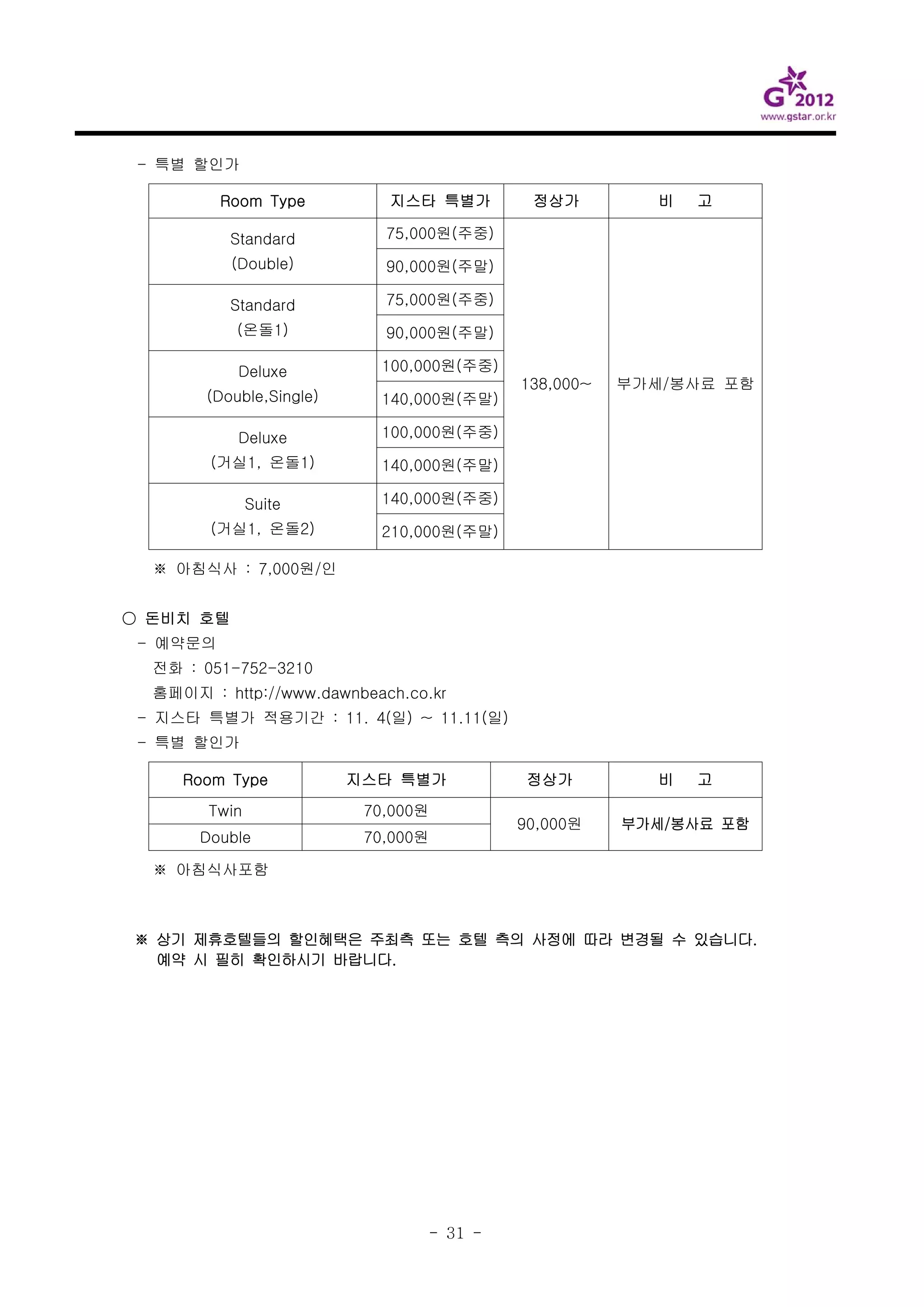 지스타 참가업체 매뉴얼(최종) (1) | PDF