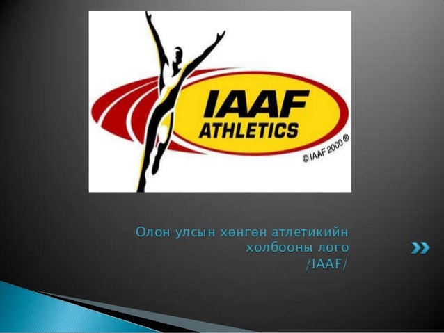 хөнгөн атлетик