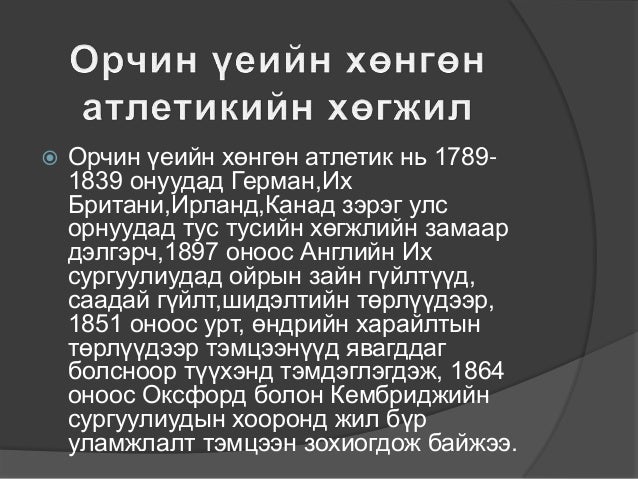 хөнгөн атлетик